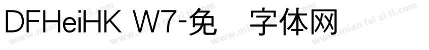 DFHeiHK W7字体转换